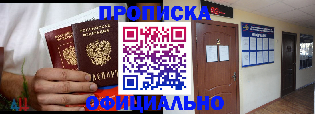 прописка законно в Красновишерске